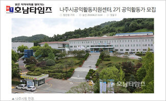 나주시공익활동지원센터, 2기 공익활동가 모집