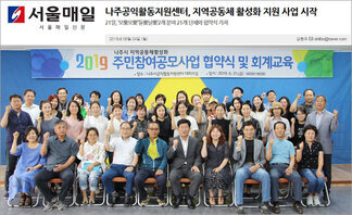 나주공익활동지원센터, 지역공동체 활성화 지원 사업 시작  