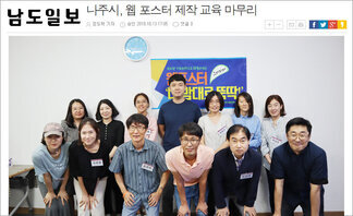 나주시, 웹 포스터 제작 교육 마무리