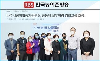 공동체 실무역량 강화교육 
