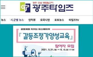 나주시, 갈등조정가 양성교육 참가자 모집