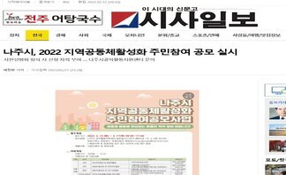 나주시,2022 지역공동체활성화 주민참여 공모 실시