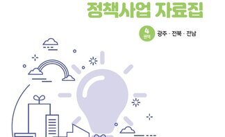 2022사회적경제 정책사업자료집
