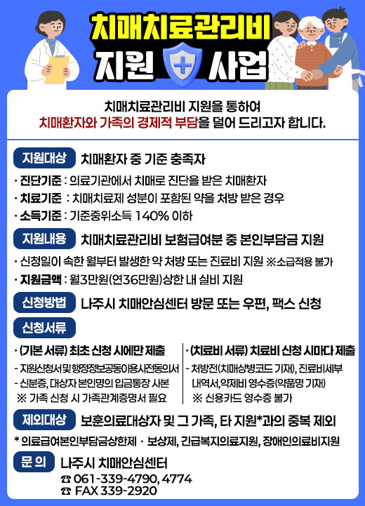 치매치료관리비 지원 사업
