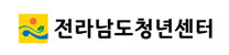 전라남도청년센터