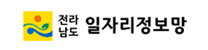 전라남도일자리정보망