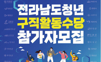 청년 구직활동수당 지원사업