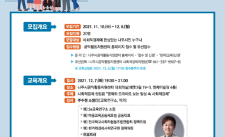 사회적 경제 시민 강좌