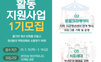 2022년 "청년 요모조모 활동 지원사업 1기 모집"