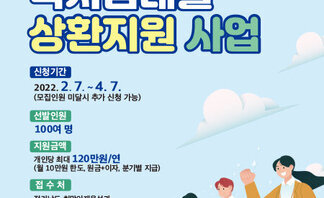2022년 "중소기업 취업청년 학자금 대출 상환지원 사업"