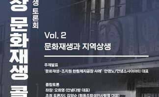 나주극장 문화재생 토론회