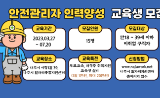 요즘 대세 자격증!! 나도 안전관리자!!