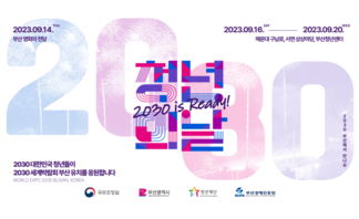 【공고】 2023년 청년의 날!!