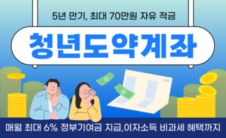 【안내】 청년도약계좌