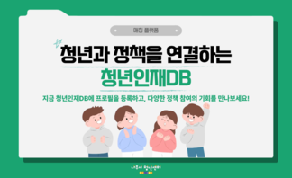 청년인재DB