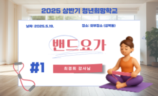 밴드요가1회차