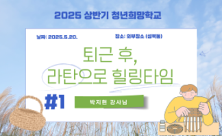 라탄 1회차