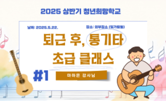 통기타 1회차