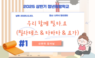 필타요 1회차