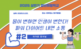 파워다이어트 2회차