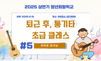 통기타 5회차