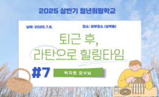 라탄 7회차