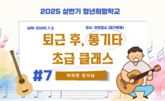 통기타 7회차