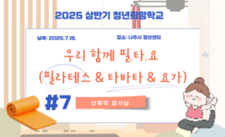 필타요 7회차