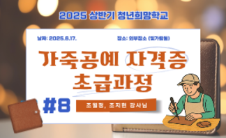 가죽공예 8회차