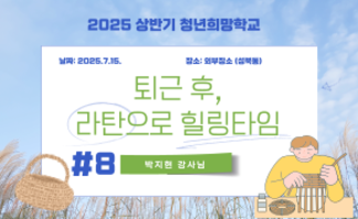 라탄 8회차