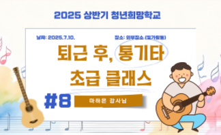 통기타 8회차