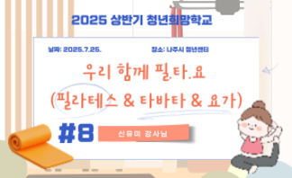 필타요 8회차