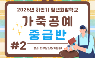 가죽중급 2회차
