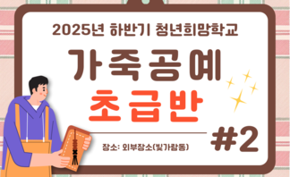 가죽초급 2회차