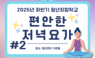 요가 2