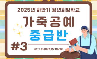 가죽중급 3회차