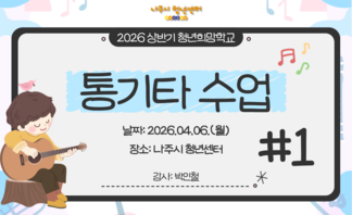 통기타수업