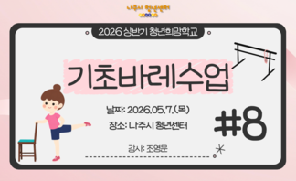 기초바레수업
