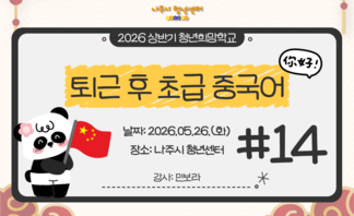 퇴근 후 초급 중국어