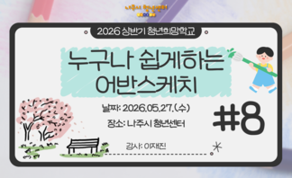 누구나 쉽게 하는 어반스케치