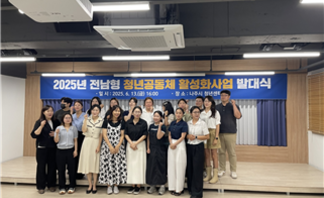 전남형청년공동체발대식2