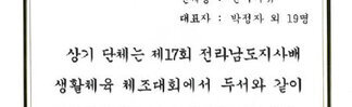 전라남도지사배 생활체육 체조대회1