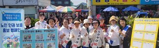 노인학대예방 캠페인