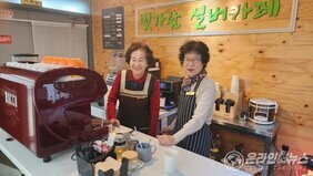 (시니어 사업단 탐방1) 커피향 가득한 8선녀의 일터, “빛가람실버카페”