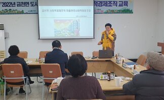 금천면 도시재생 사회경제적교육 종료 및 수료식