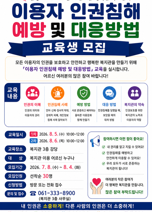 노인인권교육