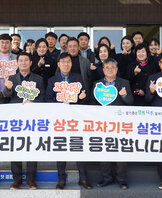 담양군, 나주시 교차기부 사진 1