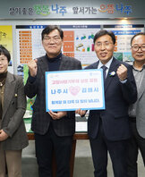 나주시, 김해시 교차기부 응원 사진 2