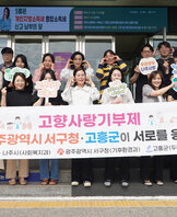 나주시 사회복지과, 광주광역시 서구청 기후환경과, 고흥군 두원면 고향사랑기부제 상호교차기부 응원 2
