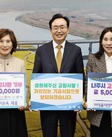 살기좋은 행복 나주 앞서가는 으뜸 나주 내고향 나주! 사랑하고 응원합니다. 나주시 고향사랑 기부 금 5,000,000원 함께 합니다. 같이 합니다. (주)일성기업 이순옥 대표 팻말을 들고 있는 이순옥 대표, 성원해주신 고향사랑! 가치있는 기금사업으로 보답하겠습니다. 나주시장 윤병태 팻말을 들고 있는 윤병태 시장, 살기좋은 행복 나주 앞서가는 으뜸 나주 내고향 나주! 사랑하고 응원합니다. 나주시 고향사랑 기부 금 5,000,000원 함께 합니다. 같이 합니다. (주)성율이앤지 주수영 대표 팻말을 들고 있는 주수영 대표의 모습